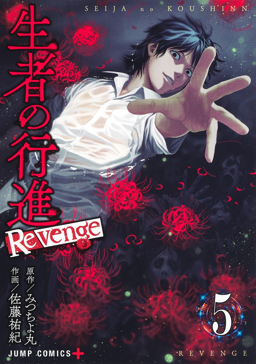 生者の行進 Revenge 5ダウンロード Dl Rar Zip Torrent 日本漫画帳 Rarer Torrenter漫画帳 生者の行進 Revenge 5ダウンロード Dl Rar Zip Torrent 日本漫画帳 Rarer Torrenter漫画帳